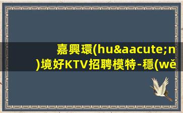 貴陽KTV招聘