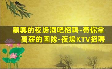 韶關夜場招聘