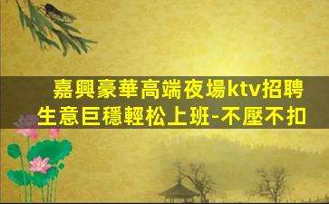 湖州夜場招聘
