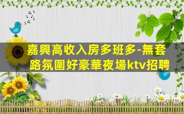 溫州夜總會招聘