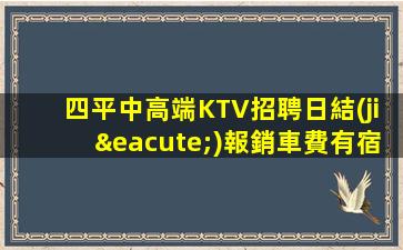 阜新夜總會招聘