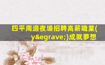黑龍江夜總會招聘