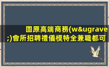 長春夜總會招聘