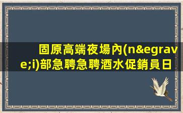 邯鄲KTV招聘