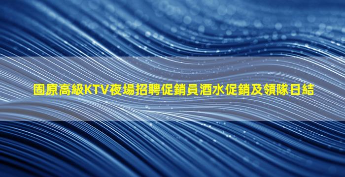 梧州夜總會招聘