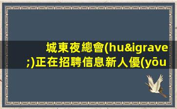 瀘州酒吧招聘