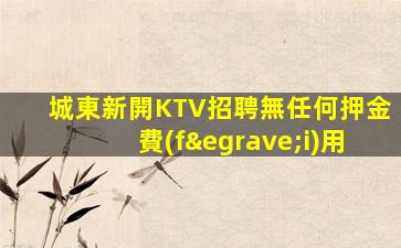 貴州KTV招聘