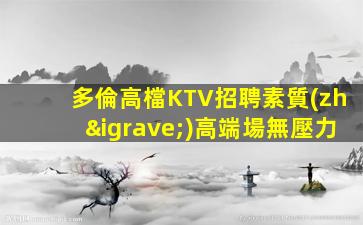徐州夜場招聘