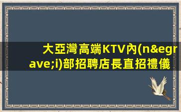 懷化KTV招聘
