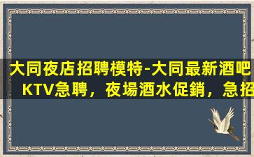 汕頭夜總會招聘