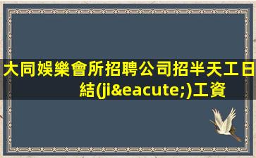 杭州KTV招聘