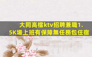 曲靖夜總會招聘