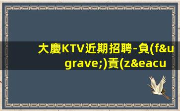 漳州夜總會招聘
