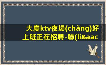 哈密夜場(chǎng)招聘