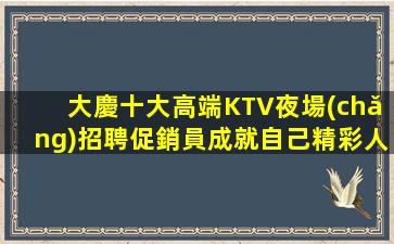 晉城夜總會(huì)招聘