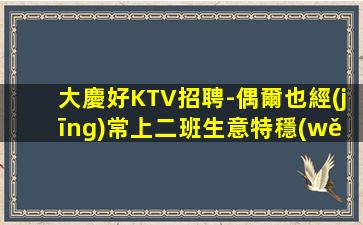 朝陽KTV招聘