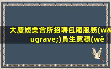 臨沂夜場招聘