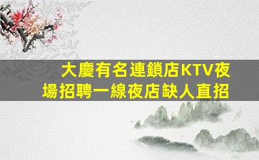 巴中夜總會招聘