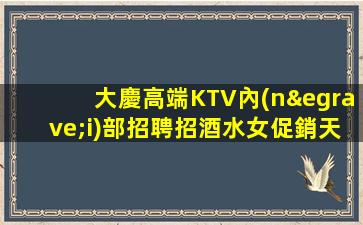 吐魯番KTV招聘