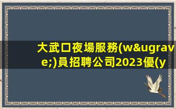 綿陽酒吧招聘