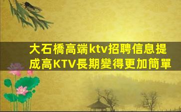 防城港KTV招聘