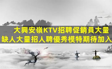 湖州夜總會招聘