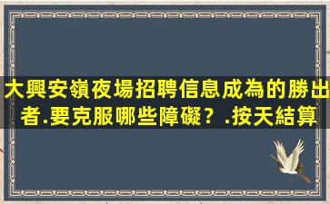 安陽KTV招聘