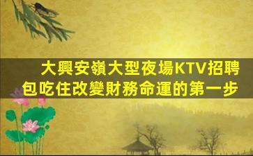 日喀則KTV招聘