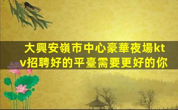運城夜總會招聘