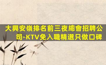 十堰夜總會招聘