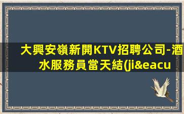 白山夜總會招聘