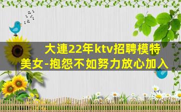 煙臺KTV招聘