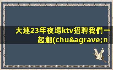 威海酒吧招聘