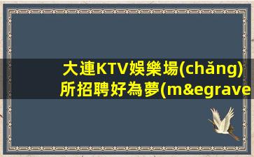 三門峽夜場(chǎng)招聘