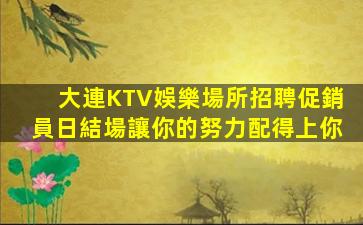合肥夜總會招聘