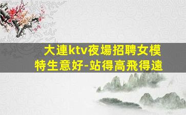 南寧KTV招聘