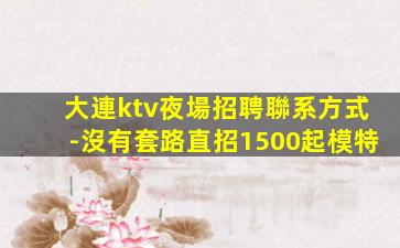 臨汾KTV招聘