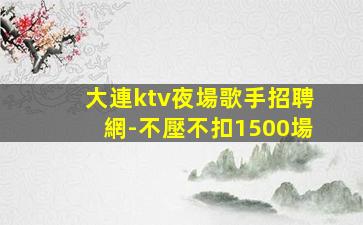 福建酒吧招聘