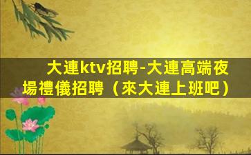 白山KTV招聘