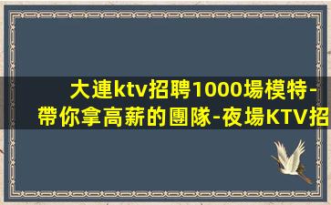 呂梁KTV招聘