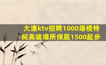遼寧KTV招聘