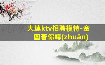 呼倫貝爾酒吧招聘