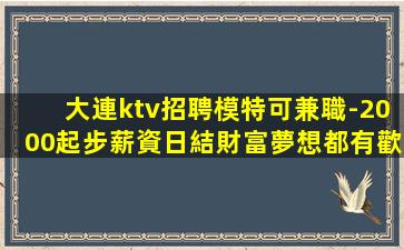 武威KTV招聘