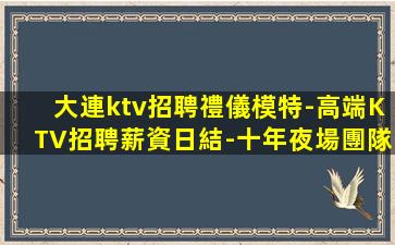佛山KTV招聘