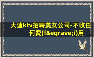 山東KTV招聘
