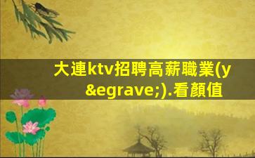 鷹潭夜總會(huì)招聘