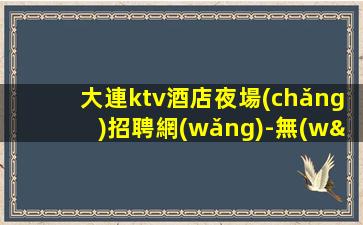 淄博酒吧招聘