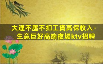 衡水酒吧招聘