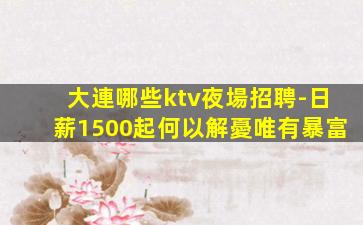 江門KTV招聘
