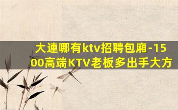 阜陽夜總會(huì)招聘